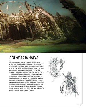 Creature and character design - Page 11