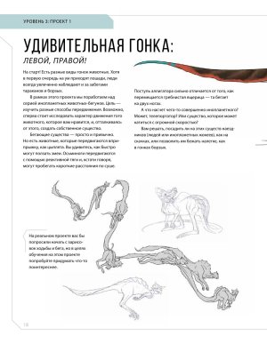 Creature and character design - Page 116