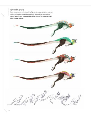 Creature and character design - Page 118