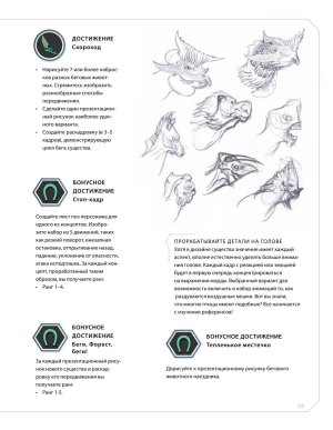 Creature and character design - Page 119