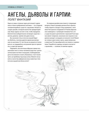 Creature and character design - Page 120
