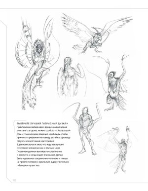 Creature and character design - Page 122