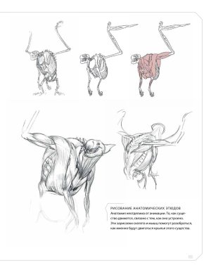 Creature and character design - Page 123