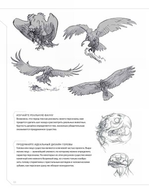 Creature and character design - Page 124