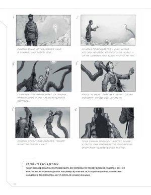 Creature and character design - Page 128