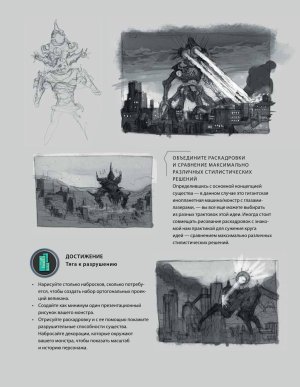 Creature and character design - Page 133