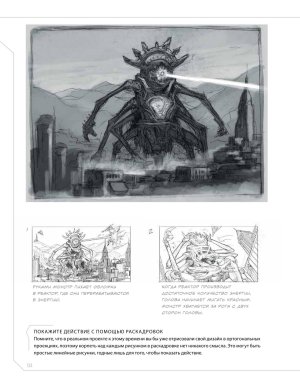 Creature and character design - Page 134