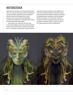 Creature and character design - Page 151
