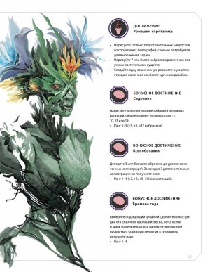 Creature and character design - Page 162