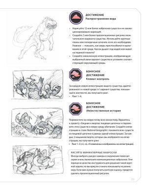 Creature and character design - Page 170