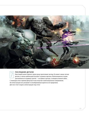 Creature and character design - Page 176