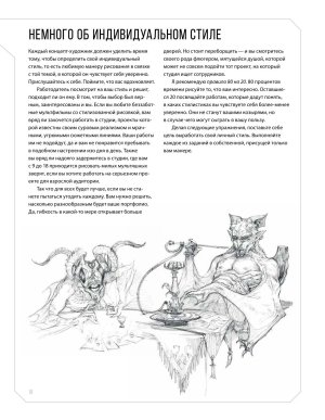 Creature and character design - Page 18