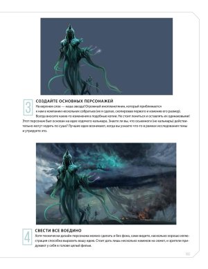 Creature and character design - Page 180