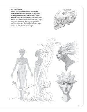 Creature and character design - Page 21