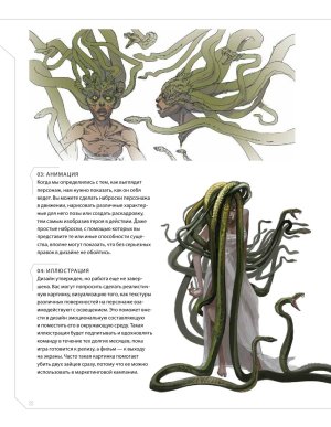 Creature and character design - Page 22