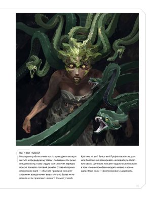 Creature and character design - Page 23