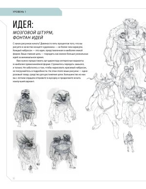 Creature and character design - Page 30