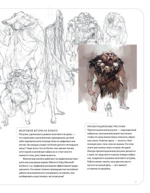 Creature and character design - Page 31
