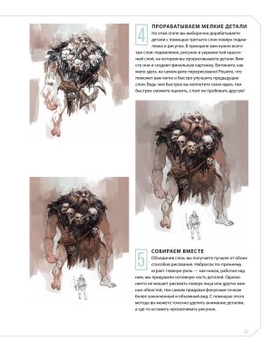 Creature and character design - Page 33