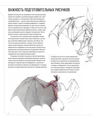 Creature and character design - Page 36