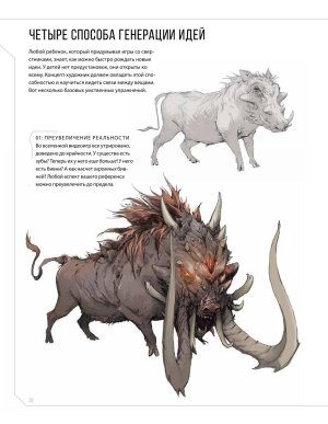 Creature and character design - Page 38