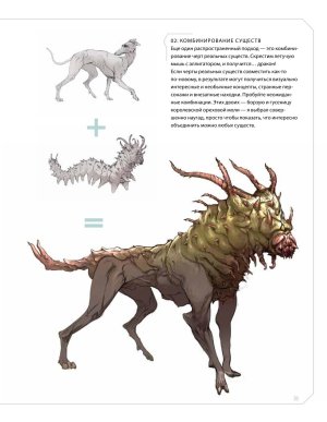 Creature and character design - Page 39