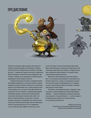 Creature and character design - Page 4