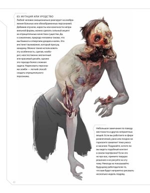 Creature and character design - Page 40