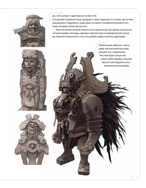 Creature and character design - Page 41