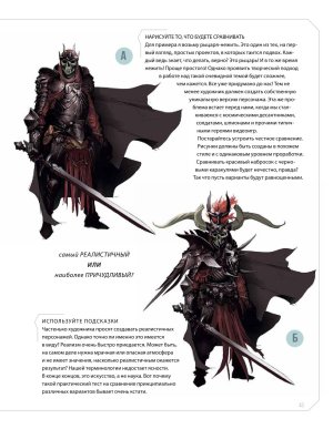 Creature and character design - Page 43