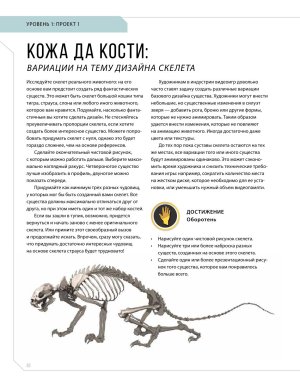 Creature and character design - Page 48
