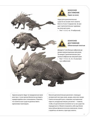 Creature and character design - Page 49