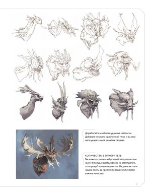 Creature and character design - Page 51