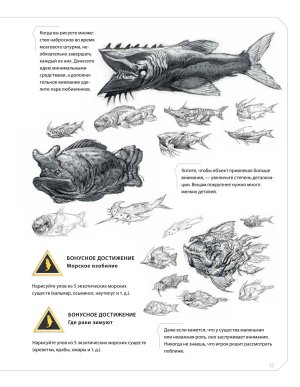 Creature and character design - Page 53