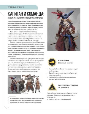 Creature and character design - Page 54