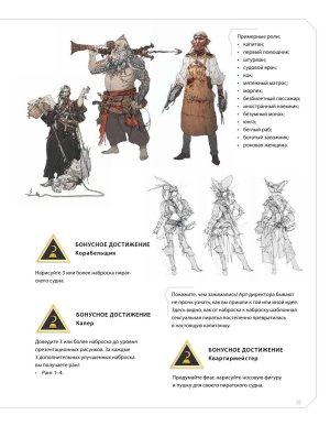 Creature and character design - Page 55