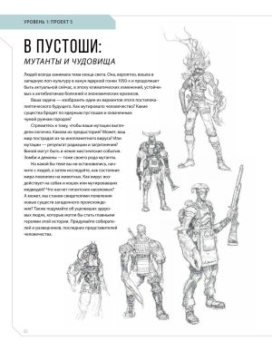 Creature and character design - Page 60