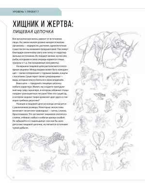 Creature and character design - Page 66