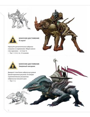 Creature and character design - Page 72