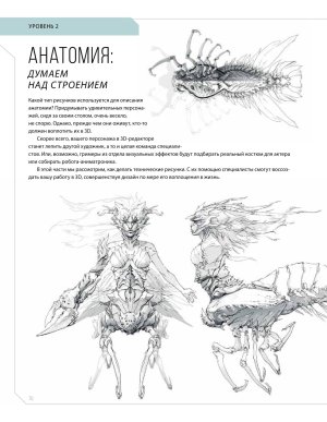Creature and character design - Page 76