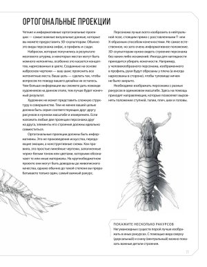 Creature and character design - Page 77