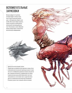 Creature and character design - Page 78