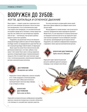 Creature and character design - Page 82