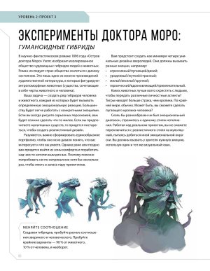 Creature and character design - Page 86