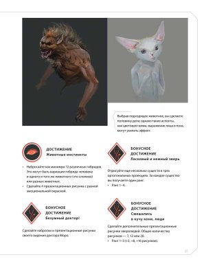 Creature and character design - Page 87