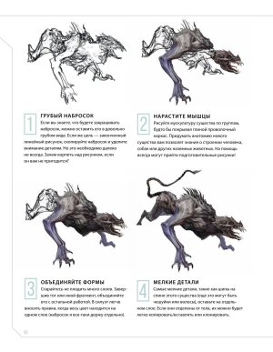 Creature and character design - Page 90