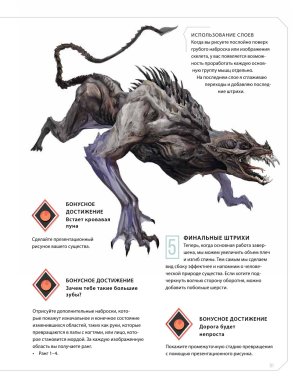 Creature and character design - Page 91