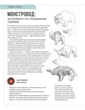 Creature and character design - Page 92