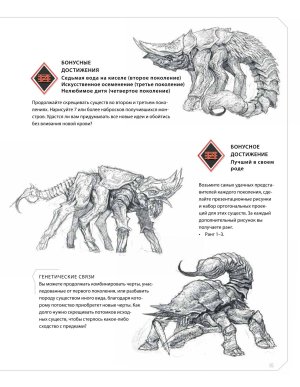 Creature and character design - Page 95