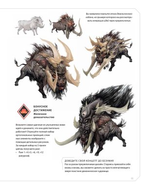 Creature and character design - Page 99